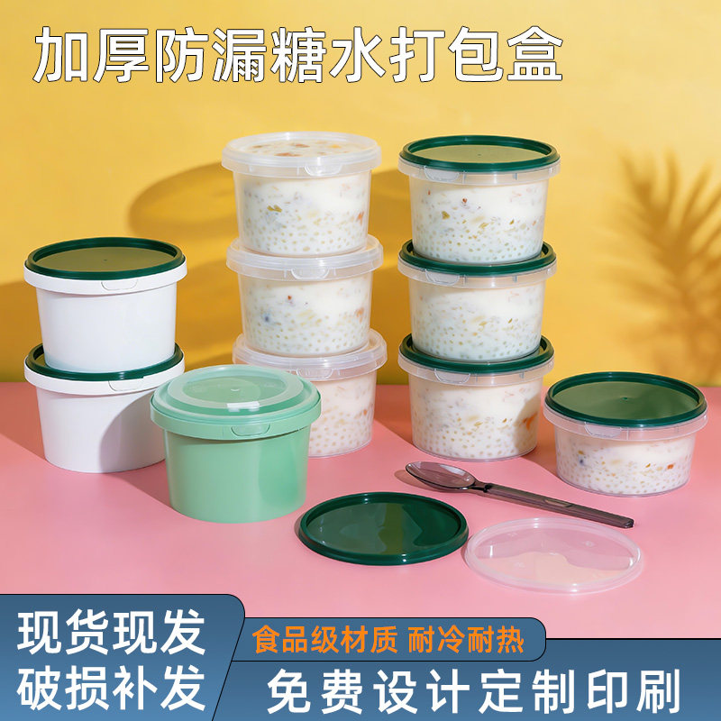 加厚食品级防漏带盖糖水打包盒图片
