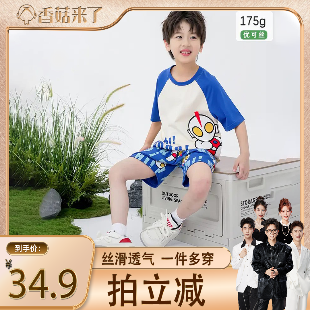 【香菇来了】儿童夏季家居服睡衣裸感男童宝宝短袖卡通套装薄款
