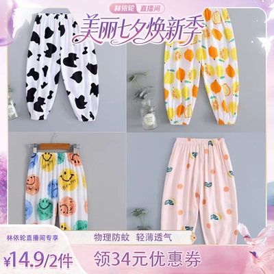 【林依轮直播间】儿童棉绸防蚊裤随机款女童灯笼裤男童薄款睡裤