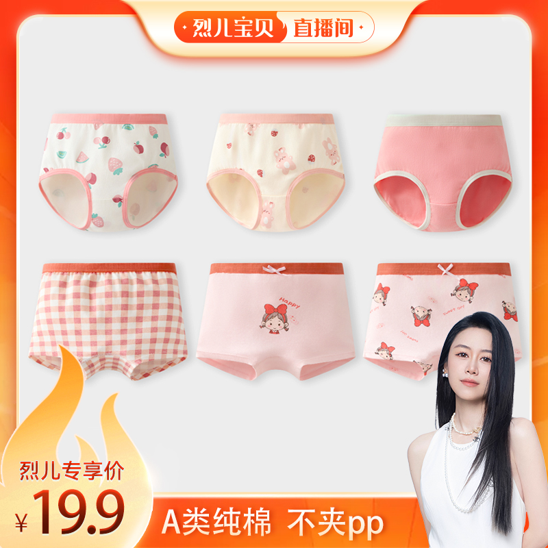 【烈儿宝贝直播间】儿童内裤4条装随机款式女童纯棉宝宝平角短裤