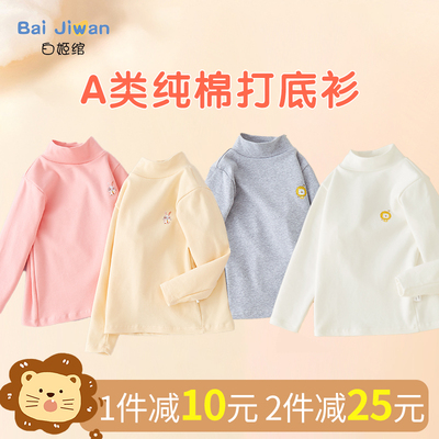 A类纯棉！儿童半高领打底衫