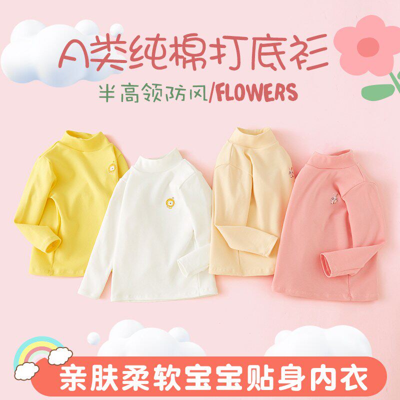 【林依轮直播间】女童纯棉儿童打底衫内半高领保暖A类宝长袖T恤