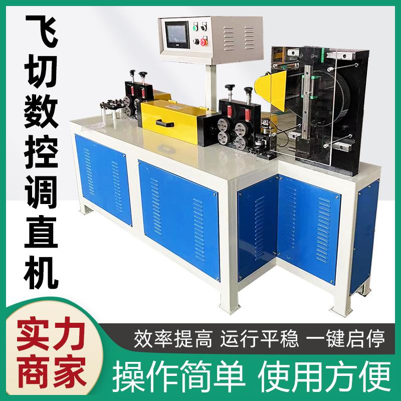 全自动铁线直调机1-3直mm数控钢丝调机断小型高速飞可定制剪调直