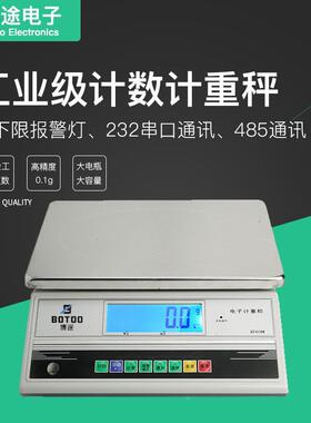 RS232/408电5通警讯可连脑电子秤 工业计重计数报灯台秤3KG商用秤