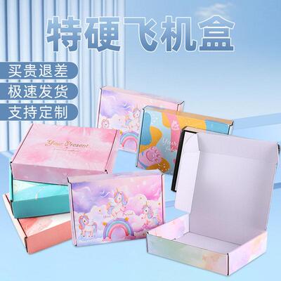 现货彩色飞机盒特s硬纸快VPS打盒包正方递形in风级包装盒子