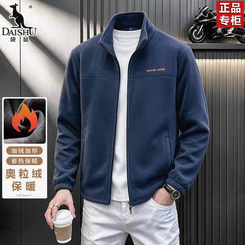 袋鼠摇粒绒立领加厚保暖男夹克