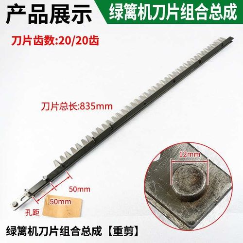 绿篱机配件绿篱剪刀片家用750绿篱割草机刀片Q组合重剪修枝剪双刀