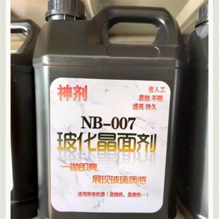 NB 007e玻化晶面剂 大理石地面保养剂 石材护理抛光液 上光剂