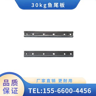 辽宁广源铁路机车j配件 30kg鱼尾板 方便安装 适用范围广 厂家直