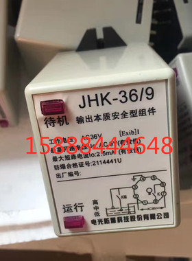 JHK-36/9本安组件本q安型控制继电器9/18II输出本质安全型组件36v