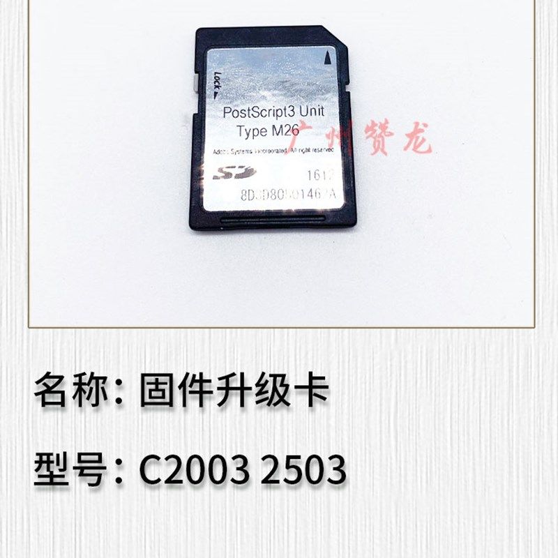 理光MPC2011 C2003 CD2503固件升级卡 扫描升级卡