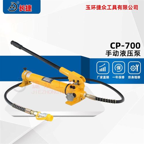 手动液压泵CP-700 储油量0.9升输出压力70兆帕X 高压手动泵