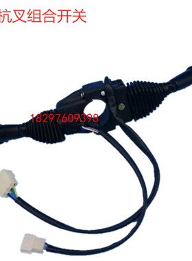 杭州叉车杭叉组合开i关 前进后退灯光开关 AE310-705000-000 3+3