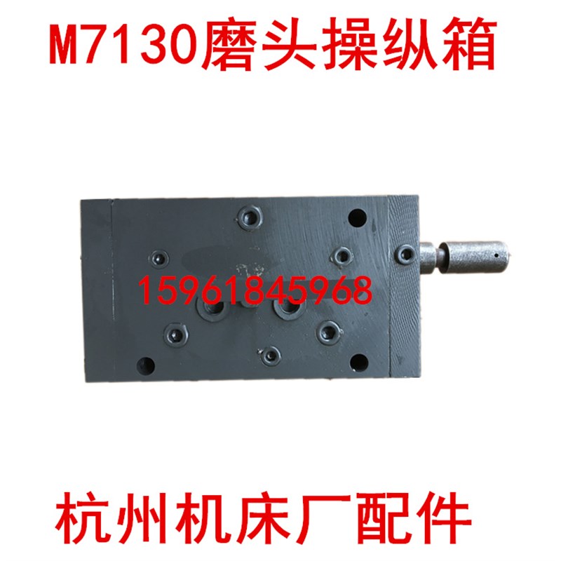 平面磨床配件南通杭州机床厂M7130H 7140 7132磨U头操纵箱阀液压