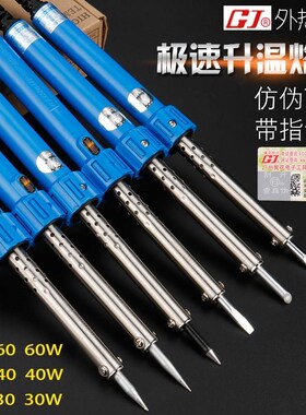 广州黄花电烙f铁家用烙铁套装恒温66030W40W60W锡焊焊接维修工具