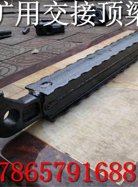 矿用交接顶梁1m 排型梁 DuFB1.2交接顶梁厂家 热处理长梁金属长梁