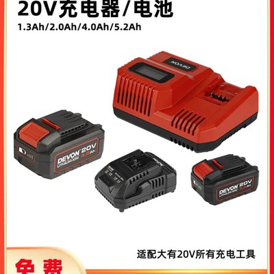 。大有电动工具20V锂电池5150v快充闪充充电器配5401/5733/2903/5