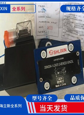 4WE10Y-L3X/CW220-50NZ5L 上海立新液压H阀 DREM10-30/31.5Y/2V