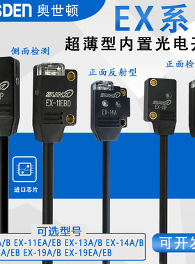 新品超薄对射型光电开关EX13A 11A 14A微小传感M器EX-19EA/EB红外