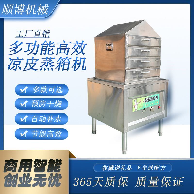 全自动多功能小型蒸饼皮机仿x手工圆形多层家用燃气电气的凉皮机