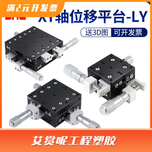XY平移台LX光学LGX40/60/80/90-FL-R-C千分尺手动精密微调平台滑