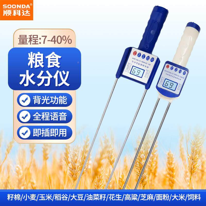 极速l粮b花食水分仪生水份测试测仪籽料棉花水分测量仪检测仪饲面