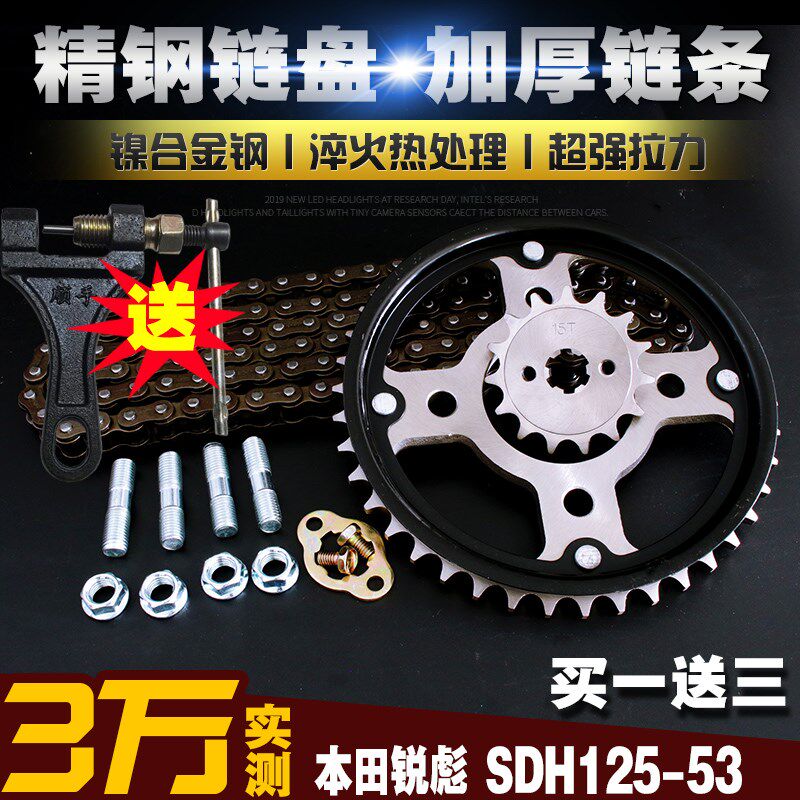 新大洲锐彪CB125加n厚链条链盘套装SDH125-53提速改装大小链轮套