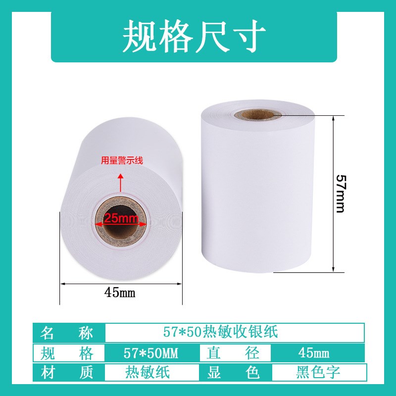 【100卷】热敏收银o纸超市收款纸57x5030美团小票打印纸小卷纸