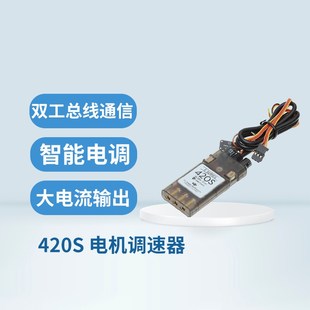 RoboMaster 420St电调配套E310动力系统小体积大电流新品原厂授权