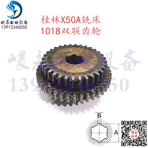 桂林铣床配件X50A XQ5q025B XQ5020B 变速箱1018双联拨叉齿轮