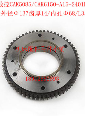 极速沈阳CAK5085/CAK615s0数控车床A15-2401L齿轮Z59/M2.5/68/L