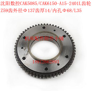 极速沈阳CAK5085 M2.5 2401L齿轮Z59 CAK615s0数控车床A15