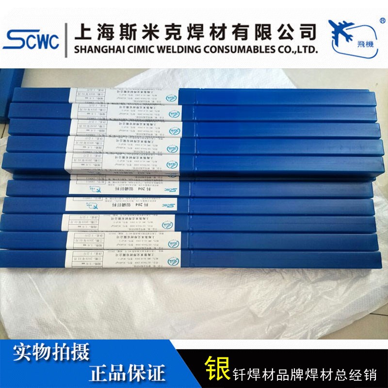 料204银磷钎料银k焊丝 15%银焊条特性料204银磷钎料 15%银焊条特