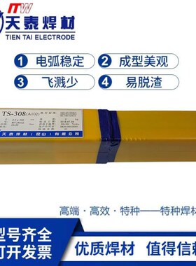 天泰焊材TS-2209不锈钢焊条 E2209 -16 双相不锈U钢焊条2205用