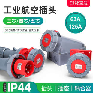 63A12d5A防水航空工业插头插座三相大功率3芯4芯5孔公母对接连接