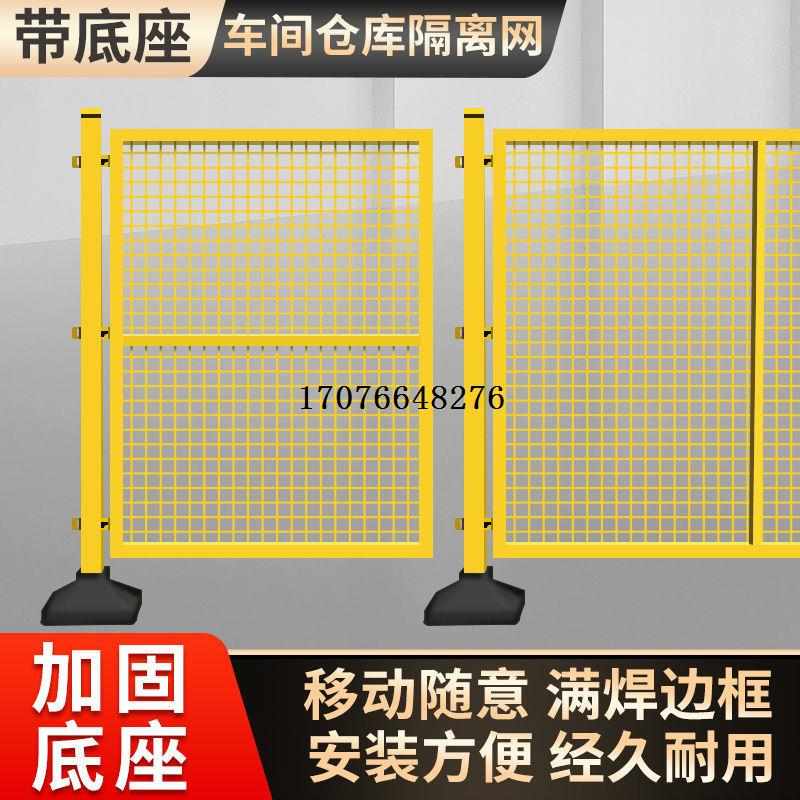 防护网底座带隔离护栏可移动仓库隔离网围栏O网设备车间隔断围挡