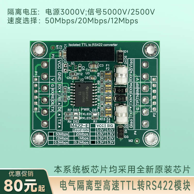 电气隔离b型TTL转RS422通信模块 高速度 高速率 电源隔离 信号隔