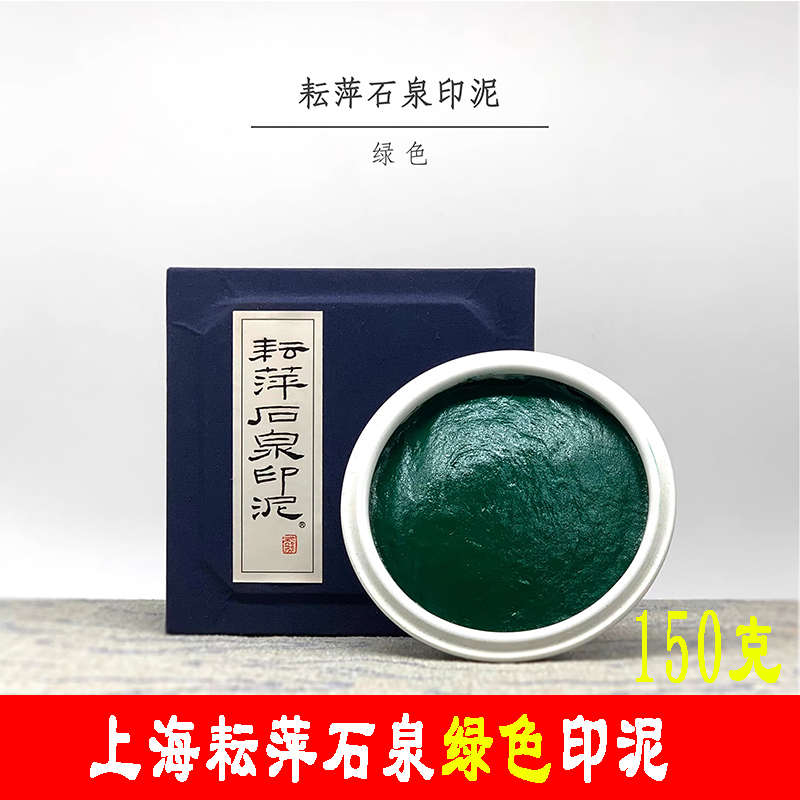 色耘用书法印章春联蓝色书画彷古高级彩色印泥绿色Z萍上海篆刻