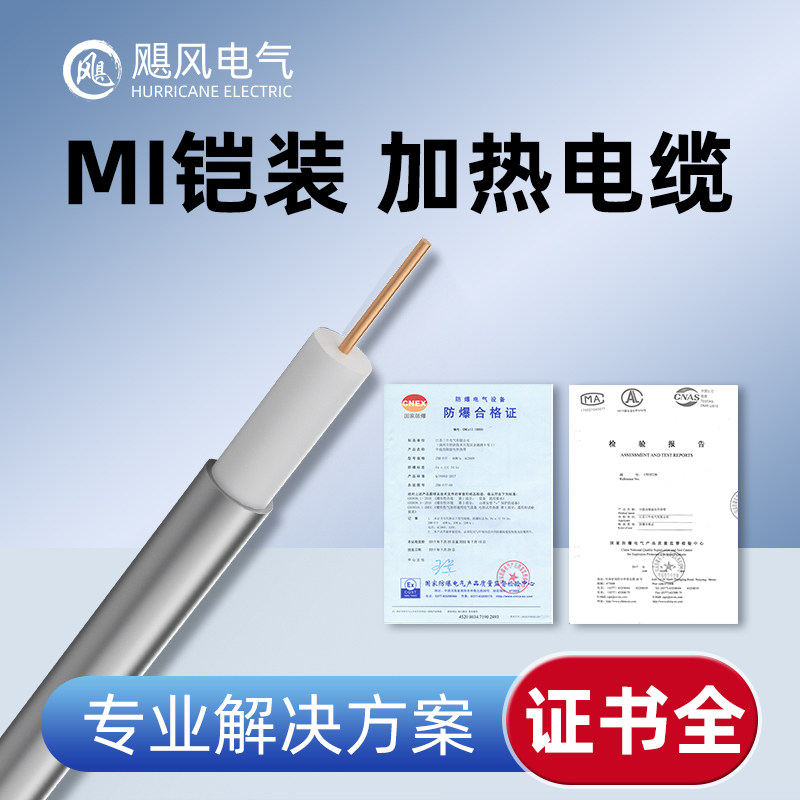 铠装伴热带mi铠装加热电缆不锈钢铠装电伴热带超高温伴热带厂家