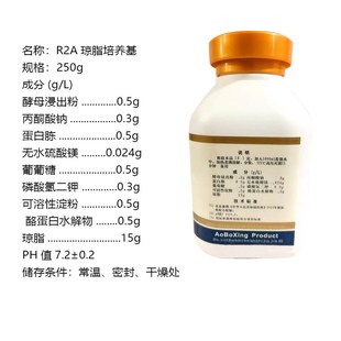 北京奥博星R2A琼脂培养基02-384水质检I验需氧菌总数测定BR250g