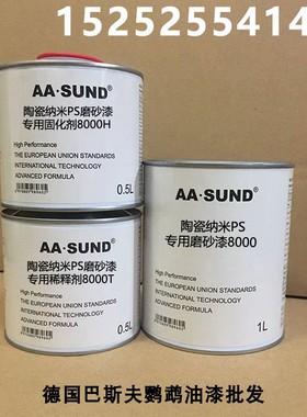 附着力强抗划痕f高硬度 陶瓷纳米PS专用磨砂漆9000/8000/6000油漆