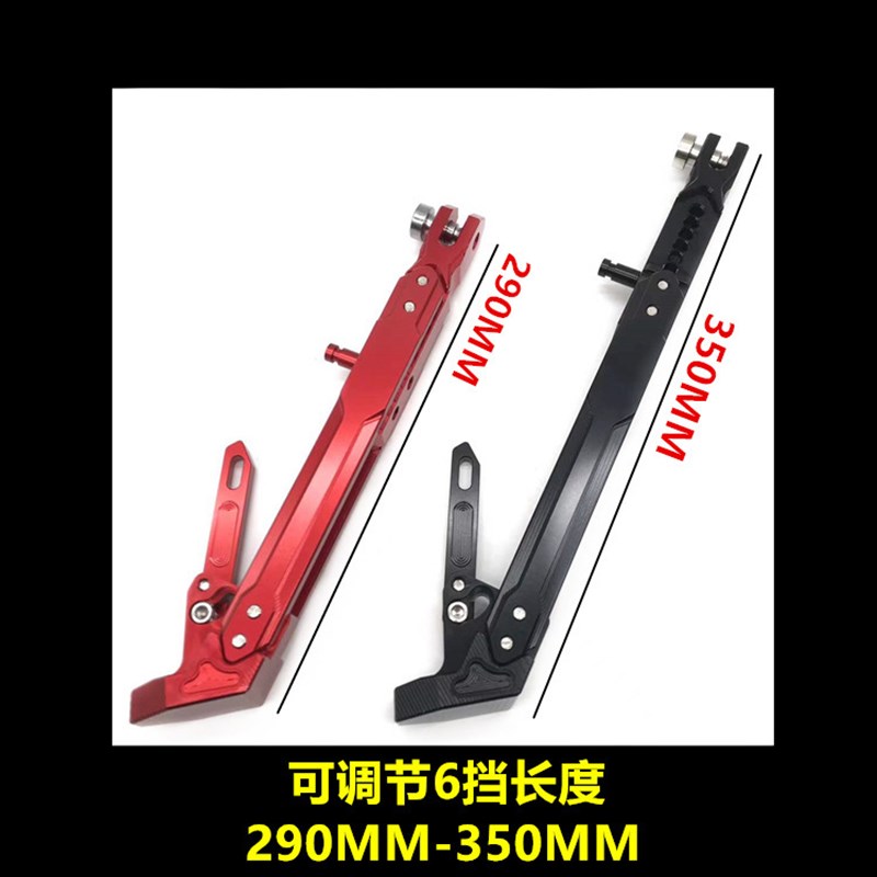 适配摩托车配件i改装边撑小牛电动车可调节侧脚架加长加厚边撑电