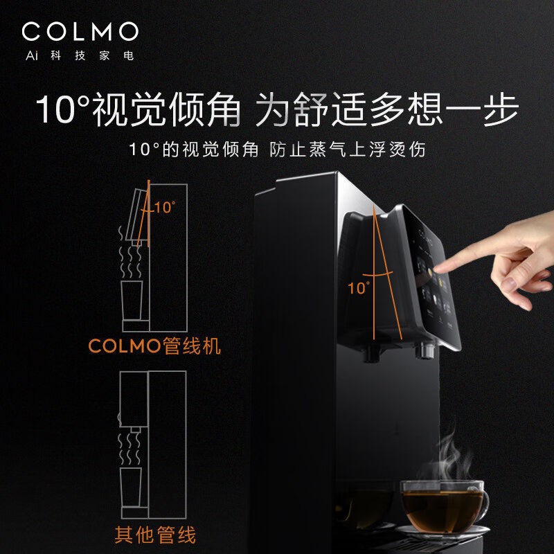 COLMO家用净水器伴侣管线机全通量匹配N高温智能感应取水制冷