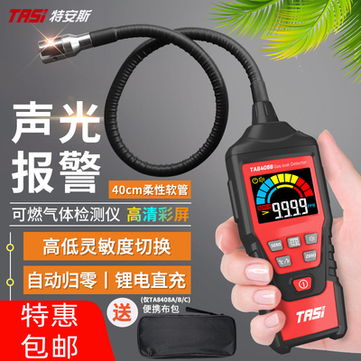 可燃气体检测仪便携式煤气测漏燃气泄漏工业天然气检漏.探测报警