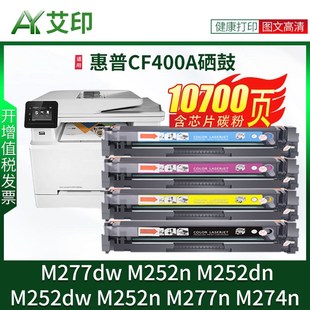 M277n 适用惠普M277dw硒鼓CF400A M252n MX274n易加粉 M252dw
