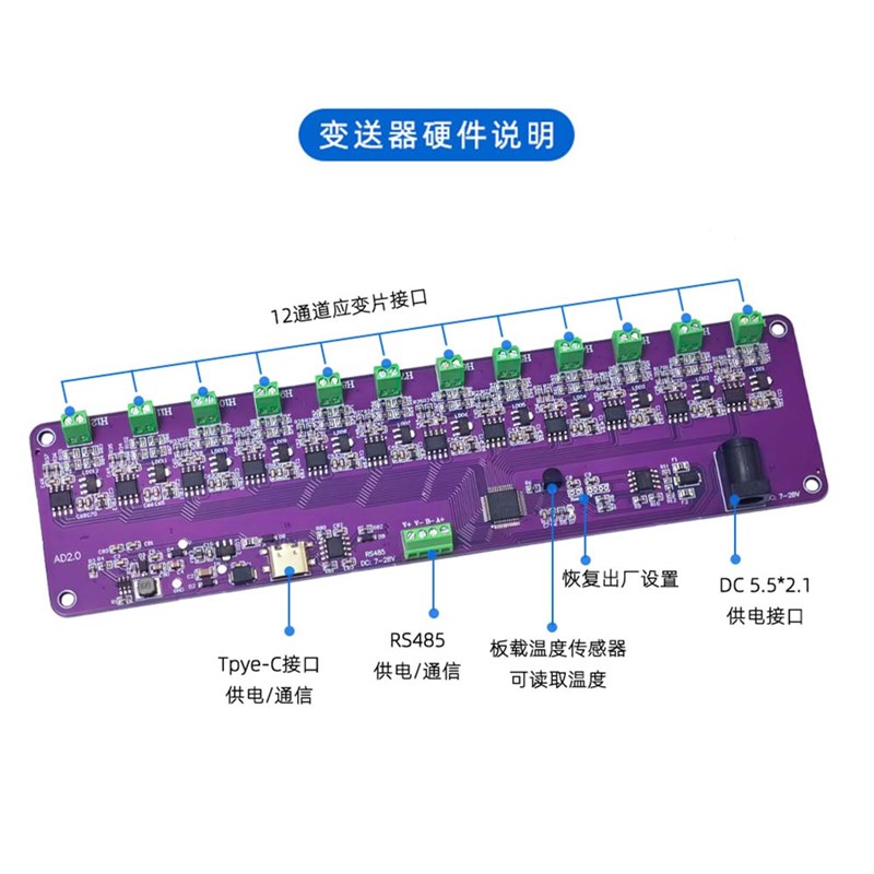 12通道应变片数据采集模块 钢筋 称重感测器 RS485单桥Z全桥变送