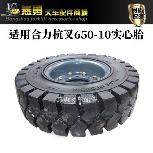 3吨叉车实心胎胎650-10适用合力杭叉3吨30HB/KA30/@H30/30R带钢圈