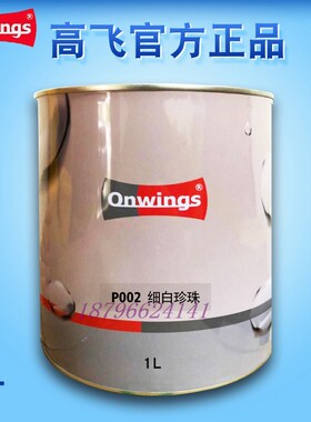 高飞1K色母M988着色黄银M9t81着色红银M984绿银P001白珍珠P002细