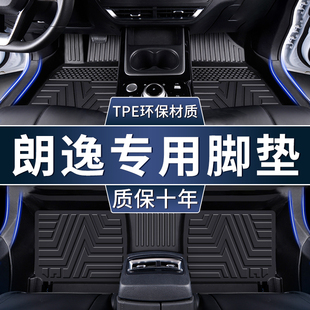适用大众朗逸脚垫tpe防水23款新老17启航19朗逸plus纯Z电汽车地垫