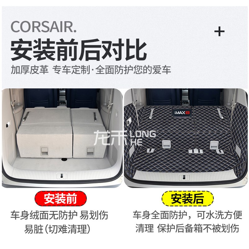适用于23款荣威IkMmAX8后备箱垫全包围汽车内饰imax8尾箱垫用品装